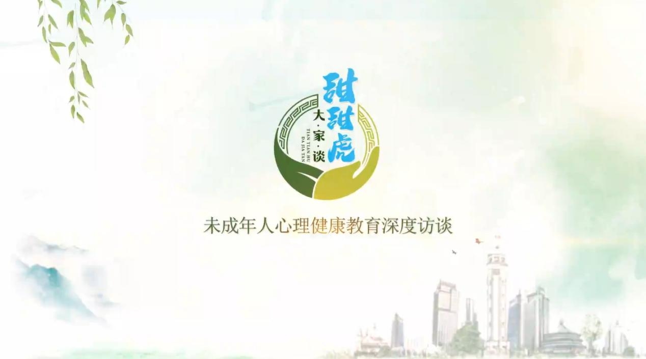 甜甜虎大家谈